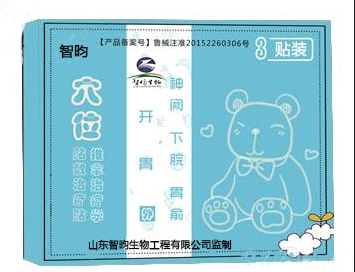 智昀 穴位貼敷治療貼推拿治療學(xué)開(kāi)胃型