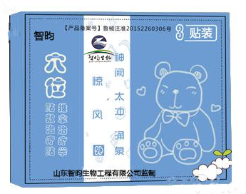 智昀 穴位貼敷治療貼推拿治療學(xué)驚風(fēng)型