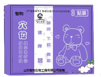 智昀 穴位貼敷治療貼推拿治療學(xué)健脾型