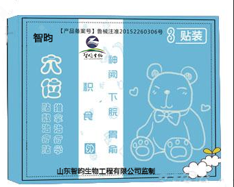 智昀 穴位貼敷治療貼推拿治療學(xué)積食型