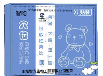 智昀 穴位貼敷治療貼推拿治療學(xué)過敏性鼻炎型