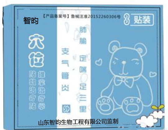 智昀 穴位貼敷推拿治療學(xué)支氣管炎