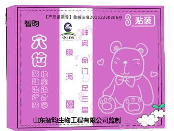 智昀 穴位貼敷治療貼推拿治療學(xué)腹瀉型