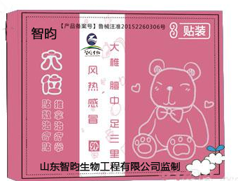 智昀 穴位貼敷治療貼推拿治療學(xué)風(fēng)熱感冒型