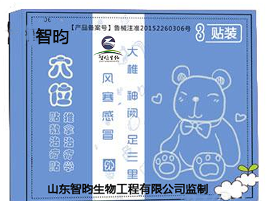 智昀 穴位貼敷治療貼推拿治療學(xué)風(fēng)寒感冒型
