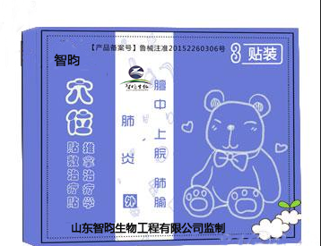 智昀 穴位貼敷治療貼推拿治療學(xué)肺炎型