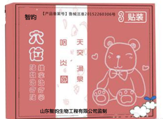 智昀 穴位貼敷推拿治療學(xué)咽炎