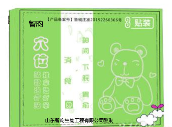 智昀 穴位貼敷推拿治療學(xué)消食