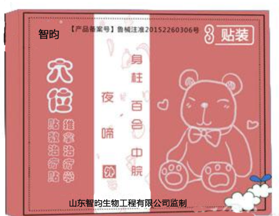 智昀 穴位貼敷推拿學(xué)夜啼