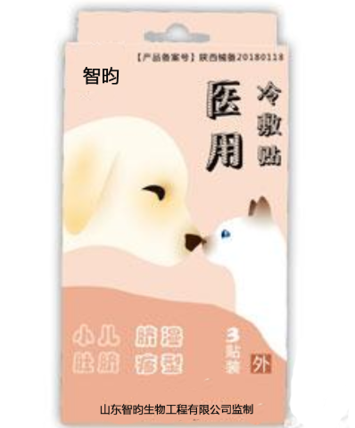 智昀 小兒肚臍醫(yī)用冷敷貼臍濕疹型