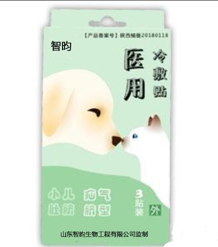智昀 小兒肚臍醫(yī)用冷敷貼肚臍炎型