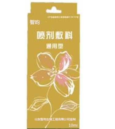 智昀 通用噴劑敷料