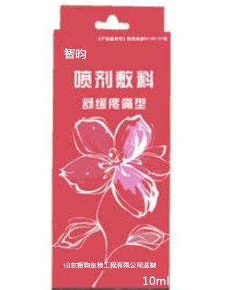 智昀 舒緩疼痛噴劑敷料