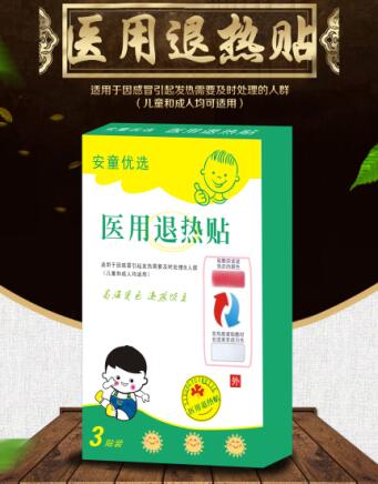 醫(yī)用退熱貼（變色）