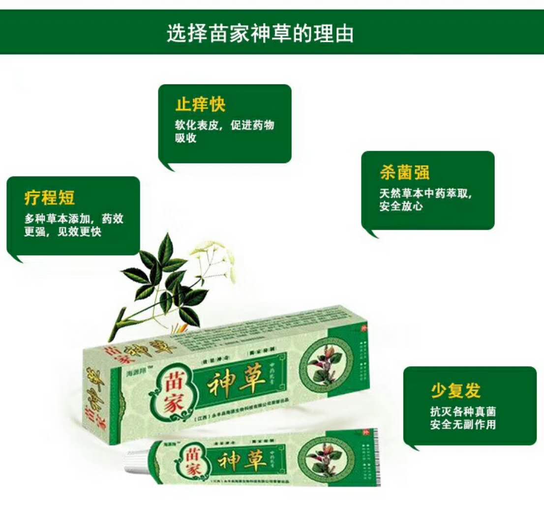 苗家神草中藥乳膏