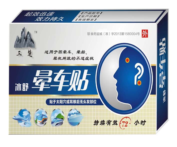 暈車(chē)貼