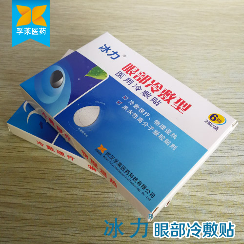 眼部冷敷貼招商_***貼劑生產(chǎn)廠家