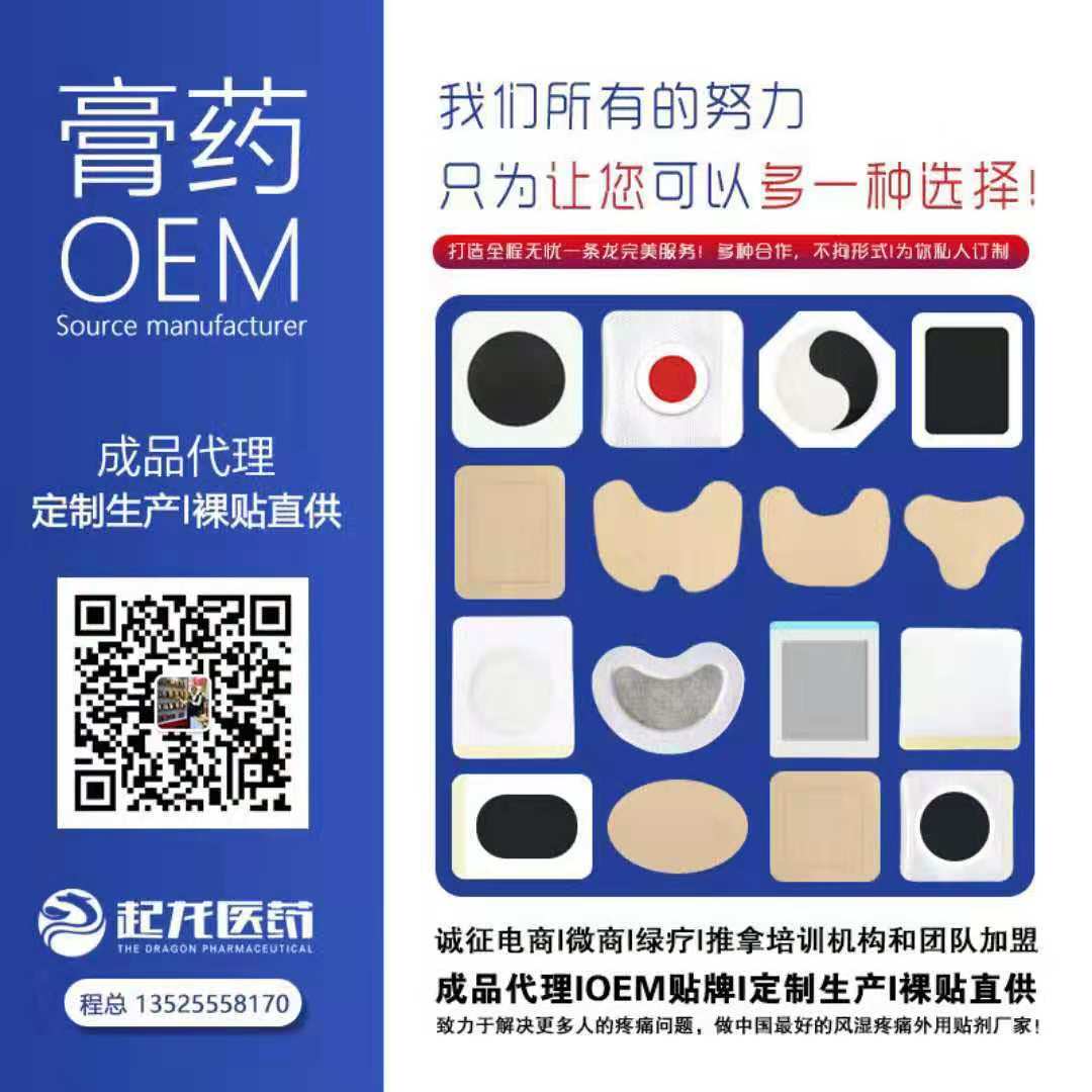 廠家膏藥 OEM貼牌代加工