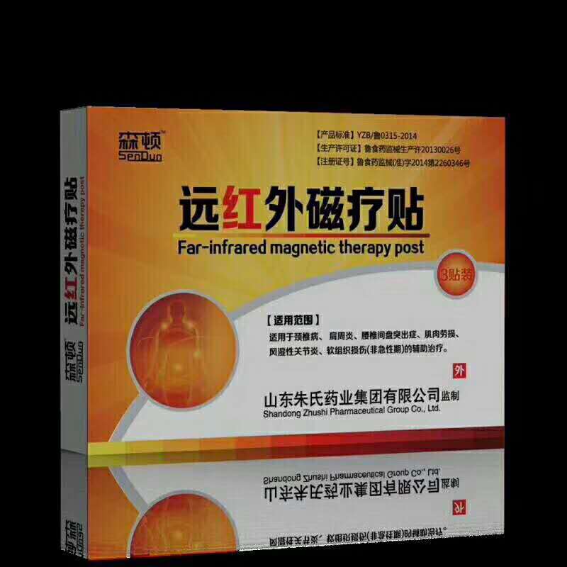 遠紅外理療貼