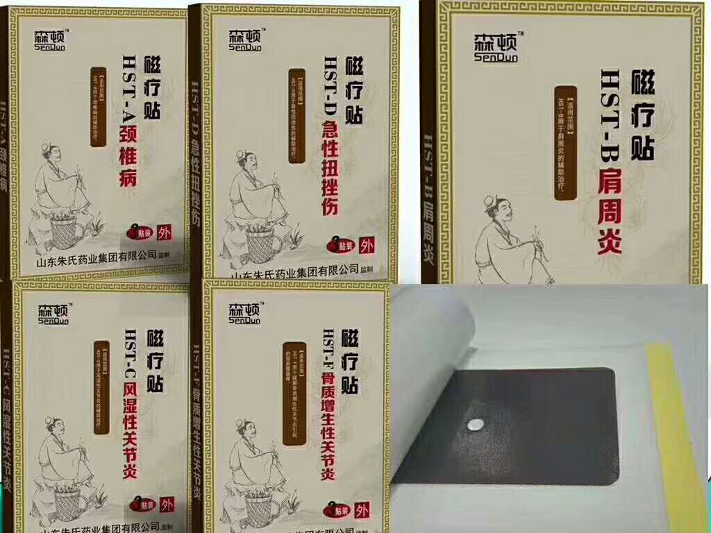 遠(yuǎn)紅外磁療貼