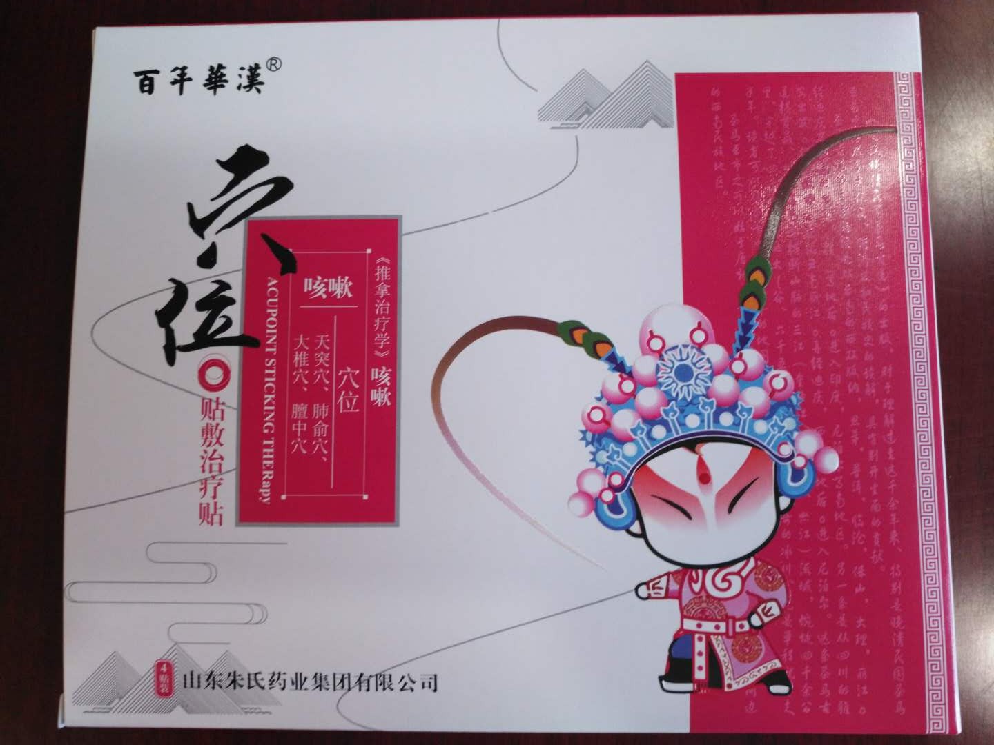 百年華漢穴位貼治療貼兒童藥泥貼咳嗽貼