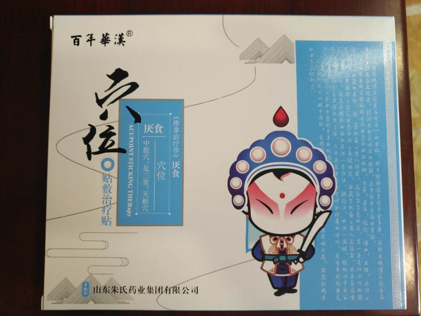 百年華漢穴位貼治療貼兒童藥泥貼厭食貼