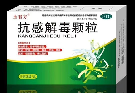 抗感解毒顆粒（抗病毒 治感冒首選）