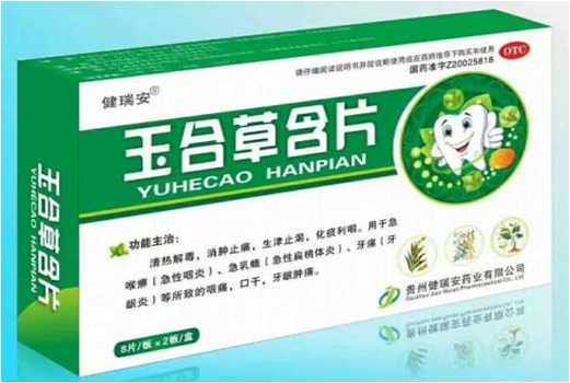 玉合草含片（全國(guó)獨(dú)家）