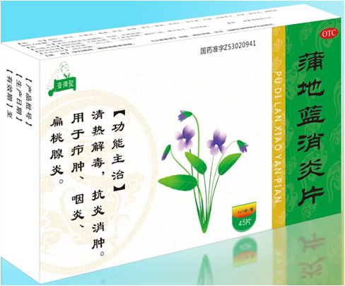 蒲地藍(lán)消炎片