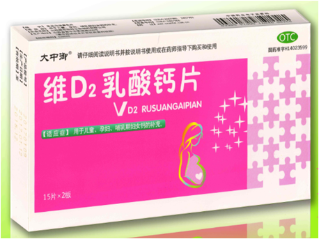 維D2乳酸鈣片（嚴(yán)格控銷）