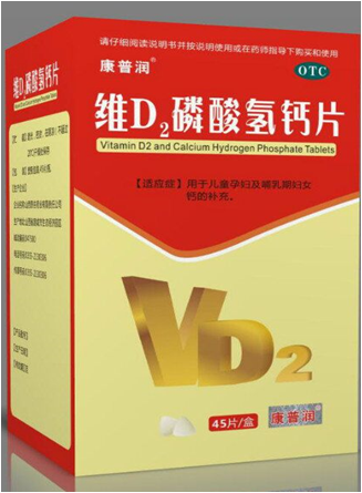 維D2磷酸氫鈣片(嚴(yán)格控銷)