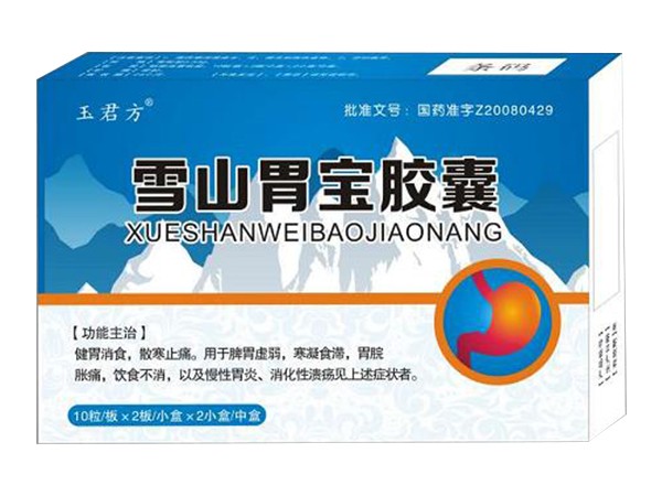 雪山胃寶膠囊（全國(guó)總代 ）