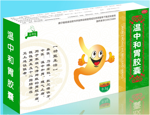 溫和中胃膠囊（獨家產(chǎn)品）