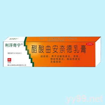 醋酸曲安奈德乳膏（20g）