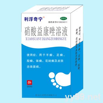 硝酸益康唑溶液