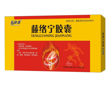 (風(fēng)濕)藤絡(luò)寧膠囊
