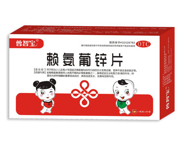 曾智寶賴氨酸鋅片