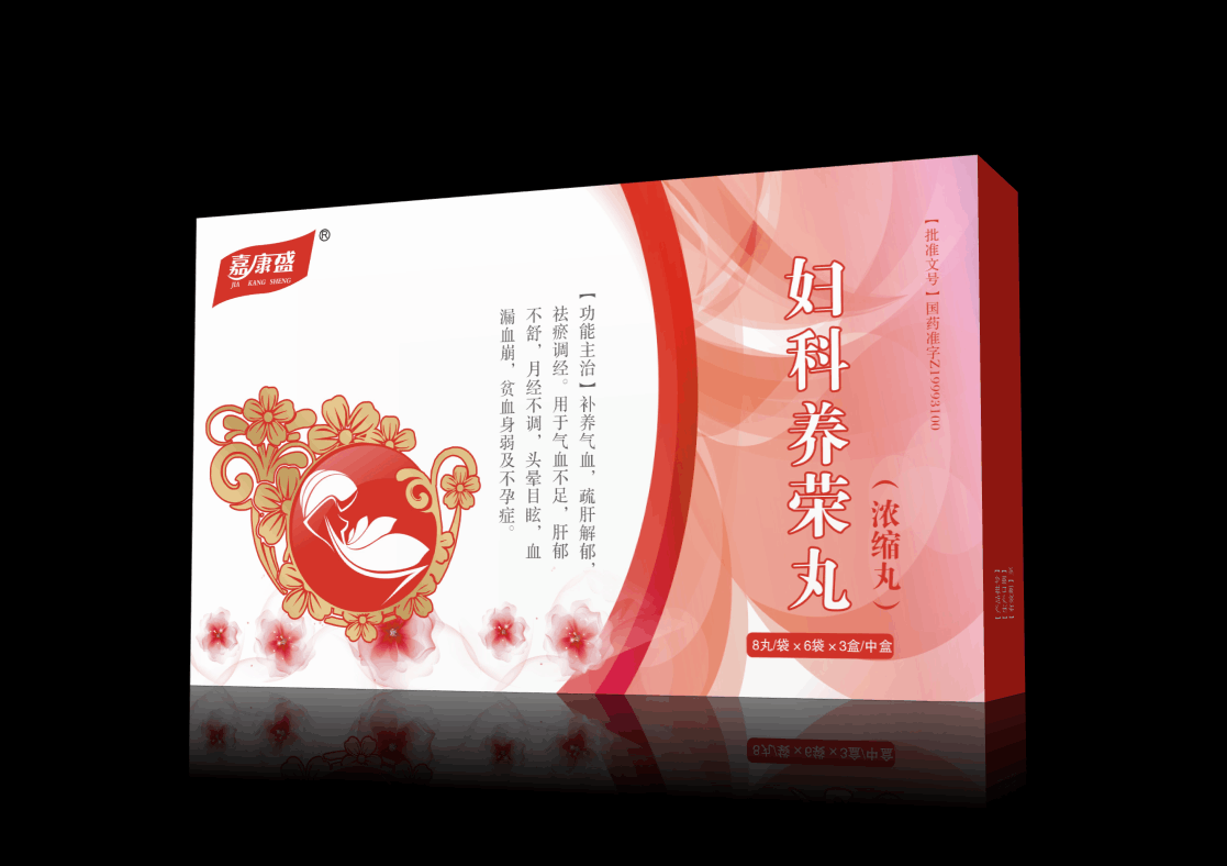 (不孕不育)婦科養(yǎng)榮丸