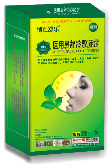 博仁舒樂醫(yī)用鼻舒冷敷凝露