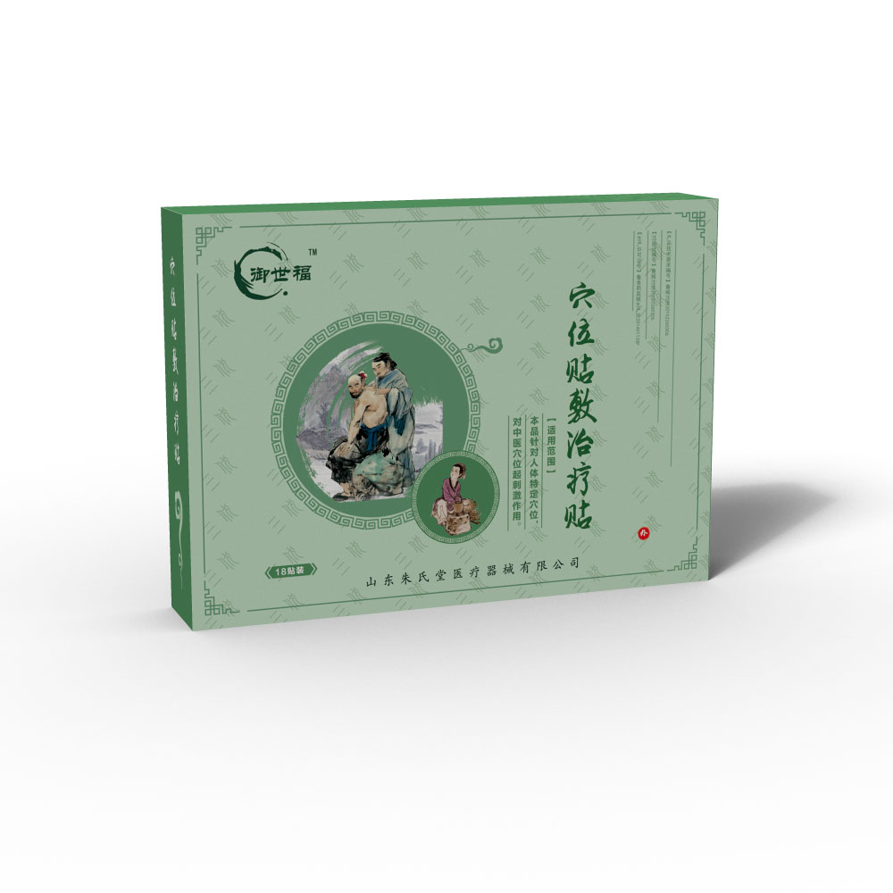 穴位貼敷治療貼招商 御世福