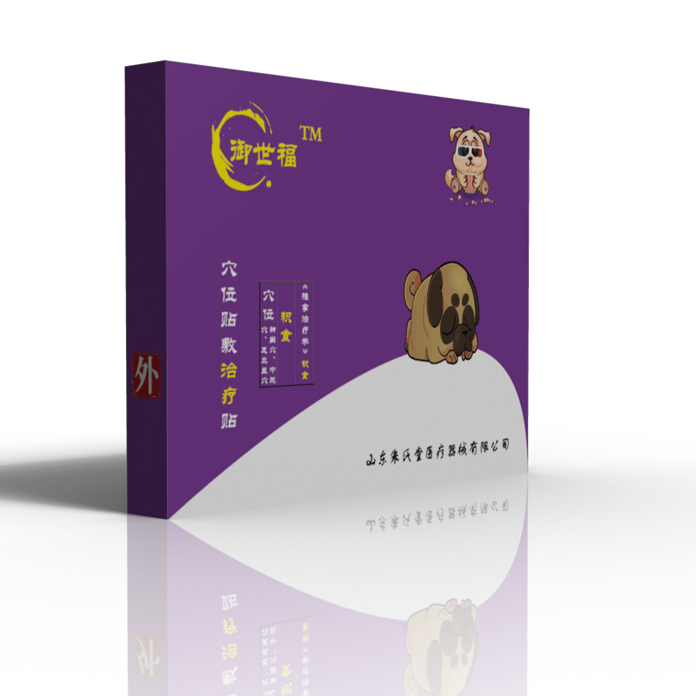 穴位貼敷治療貼（積食）招商