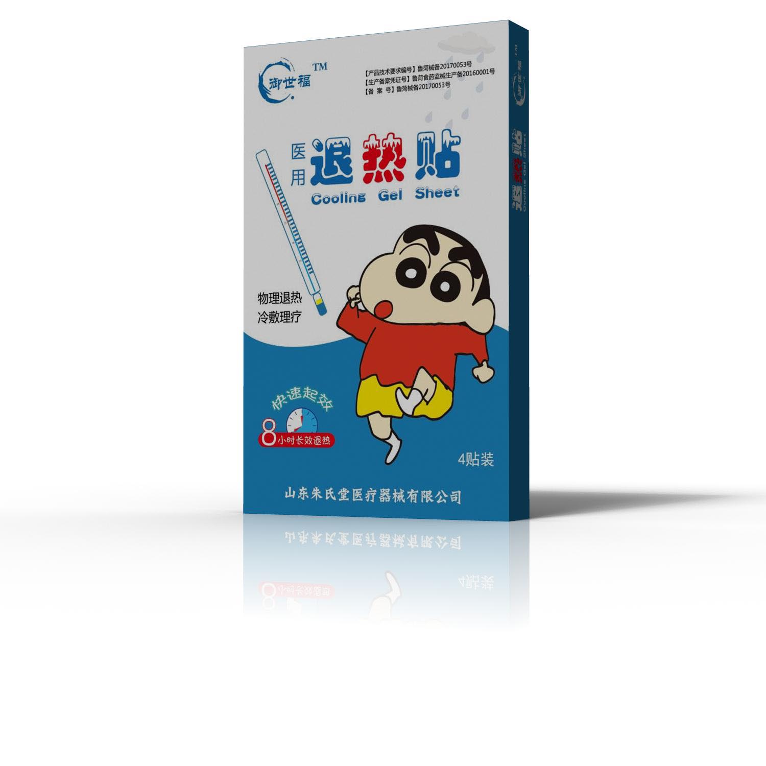 御世福退熱貼招商