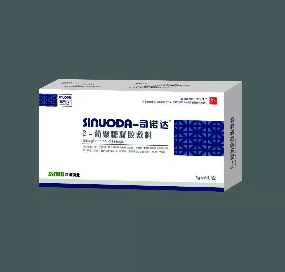 司諾達β-葡聚糖凝膠敷料前列腺炎凝膠
