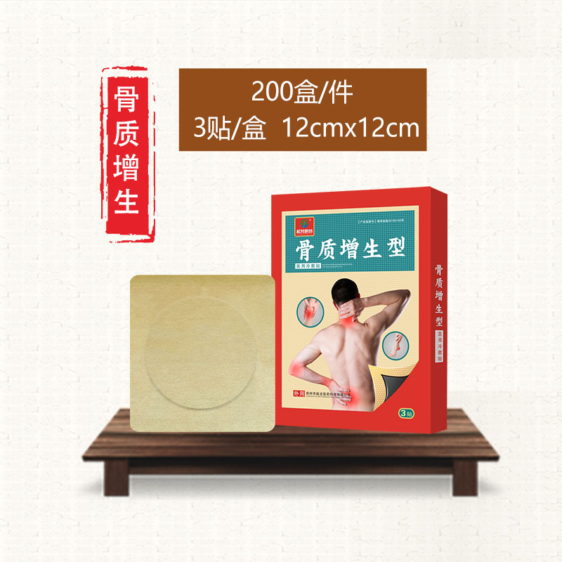 骨質(zhì)增生型