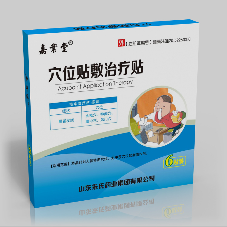 嘉業(yè)堂穴位貼敷治療貼（感冒發(fā)燒）