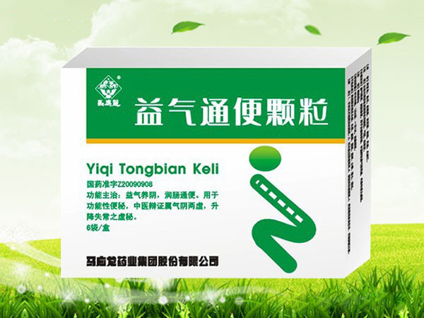 益氣通便顆粒