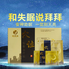 秦魯失眠貼OEM貼牌定制 代理代加工