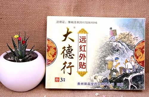 大德行遠(yuǎn)紅外貼3貼