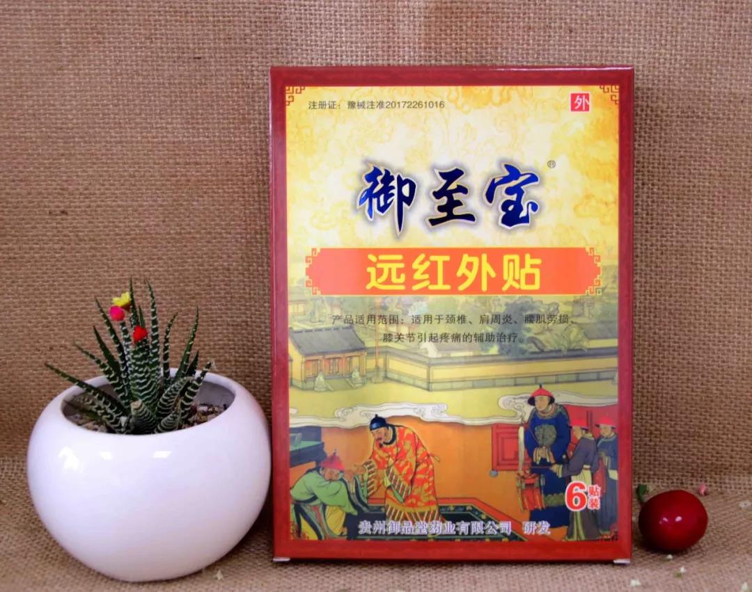 御至寶遠(yuǎn)紅外貼6貼