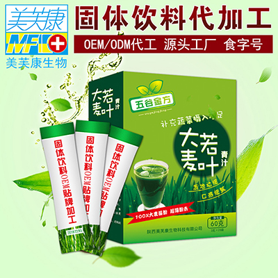 固體飲料oem廠家 oem貼牌 大麥苗固體飲料